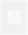 薛家兄妹(骨科 H)